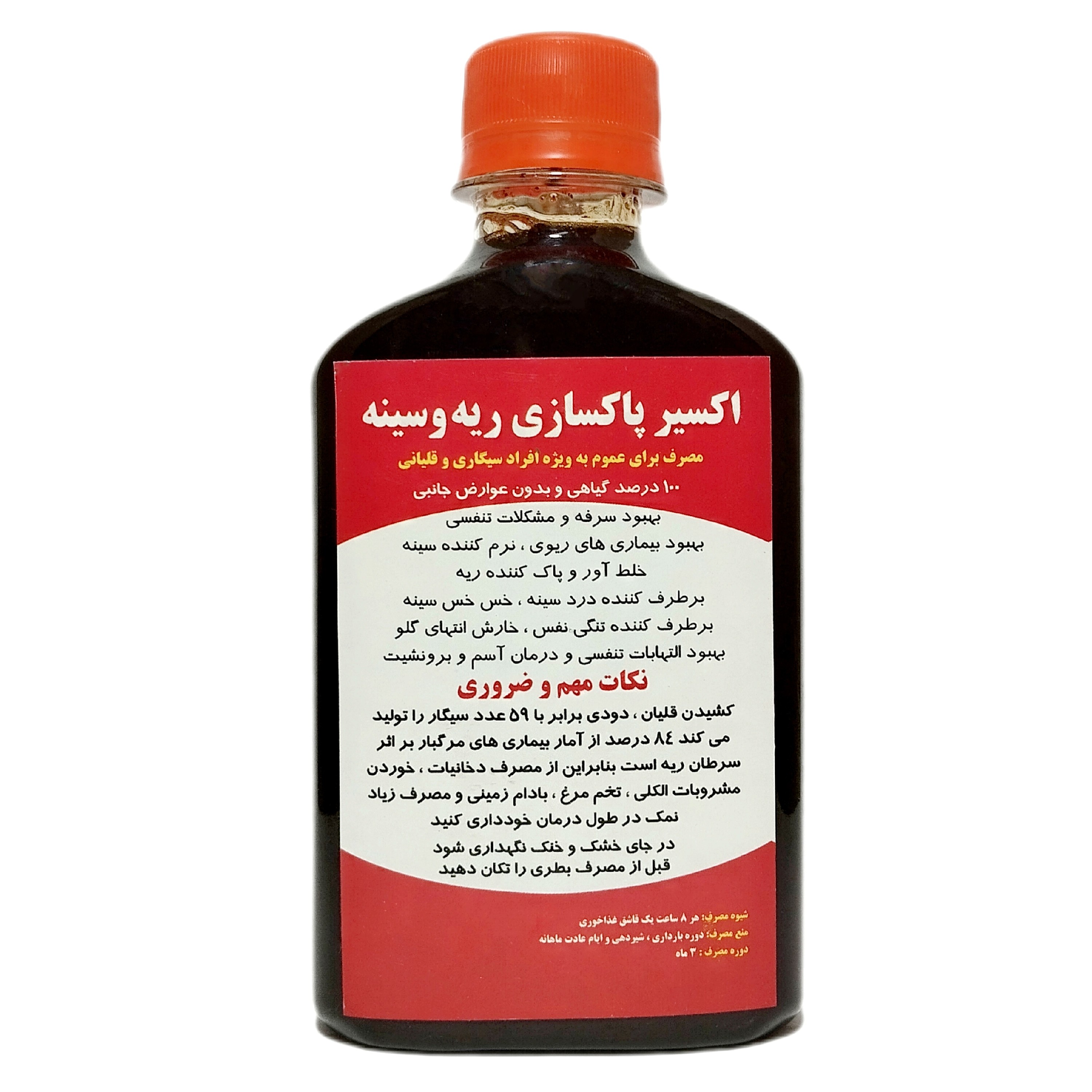 شربت اکسیر پاکسازی ریه و سینه