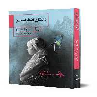 داستان اضطراب من(ققنوس) $$