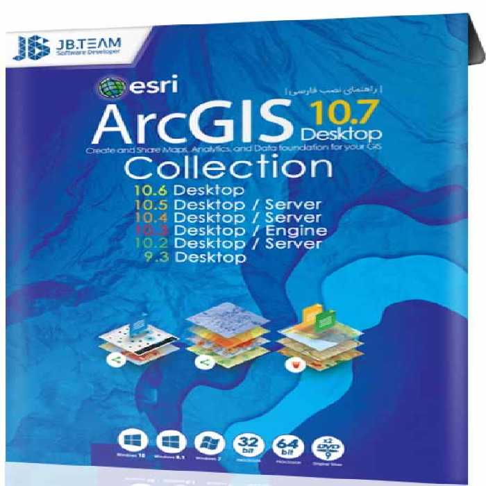 نرم افزار ویندوز ArcGIS 10.7