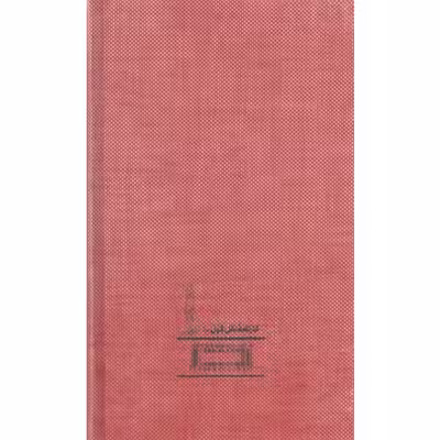 کتاب کتاب عشق اثر زهره شادرو انتشارات کارنامه