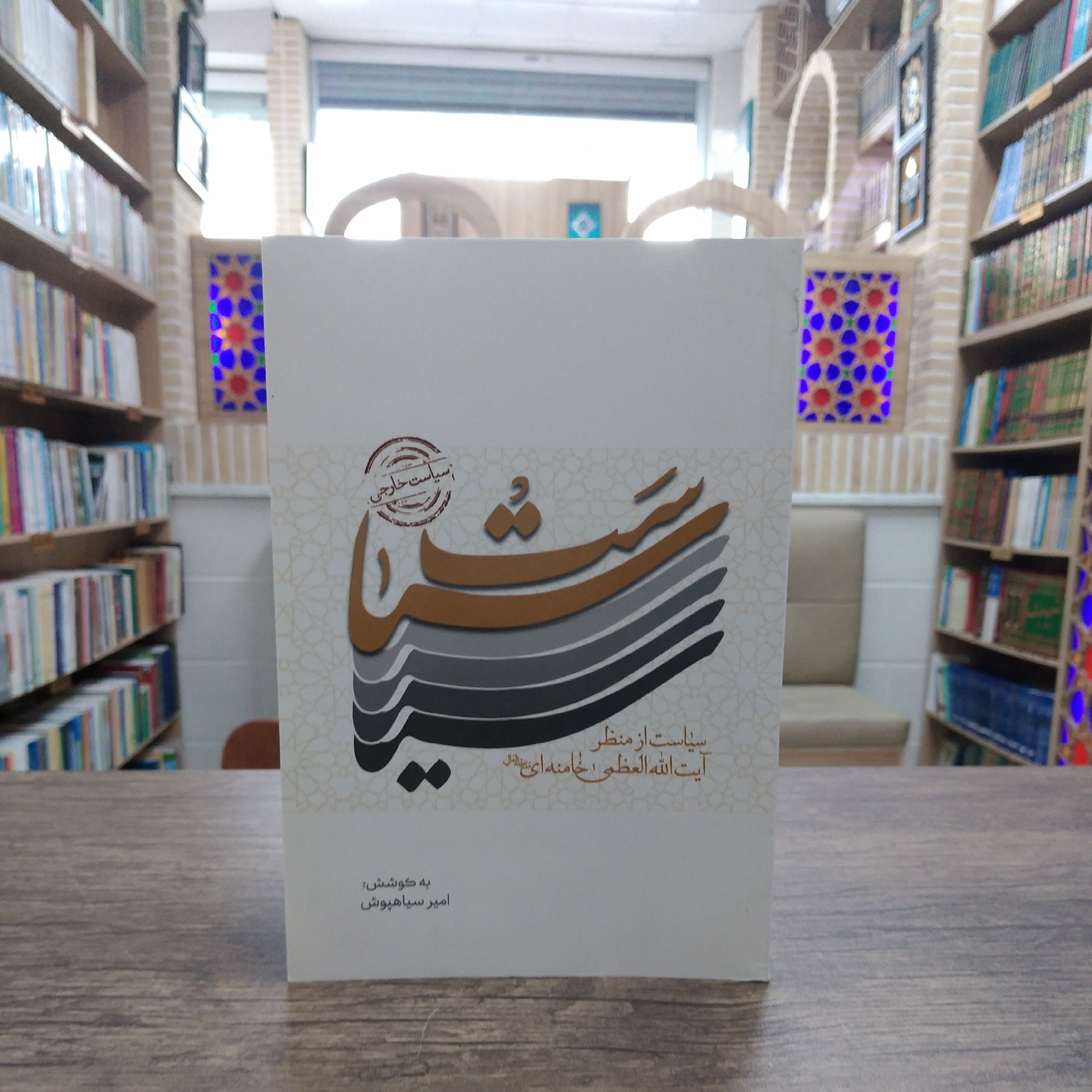 کتاب سیاست خارجی