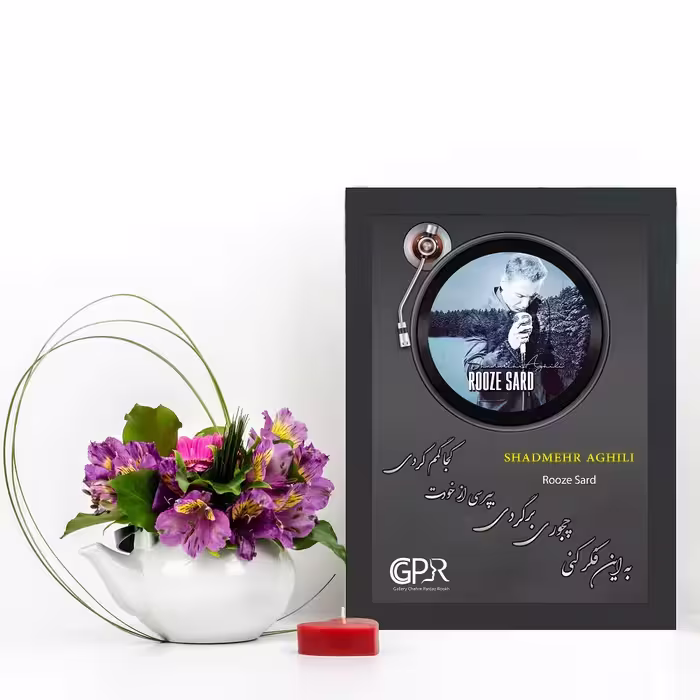 تابلو گالری چهره پرداز رخ مدل خواننده طرح شادمهر عقیلی آهنگ روز سرد کد GCPR_20015