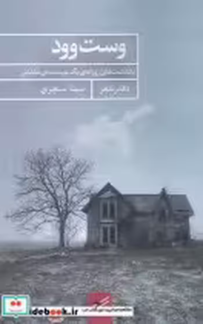 قیمت و خرید کتاب وست وود اثر سینا سنجری | ایده بوک