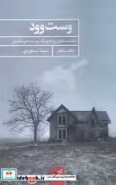 قیمت و خرید کتاب وست وود اثر سینا سنجری | ایده بوک