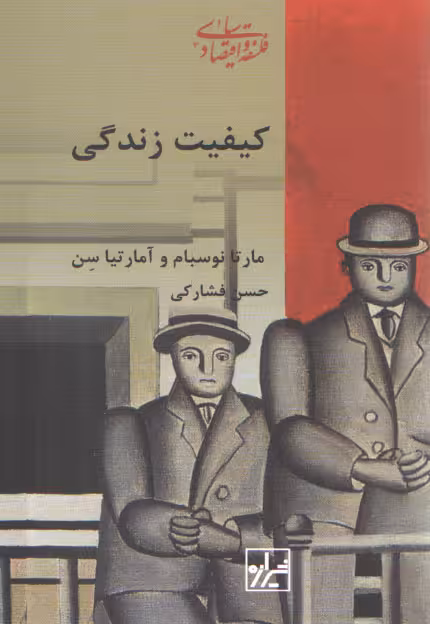 خرید کتاب کیفیت زندگی — کتابسرای طه