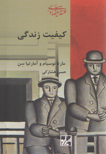 خرید کتاب کیفیت زندگی — کتابسرای طه