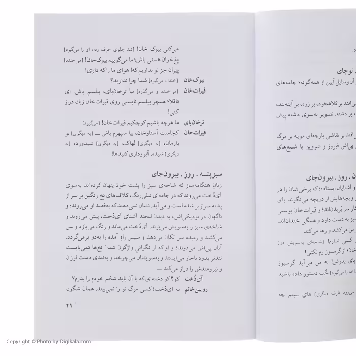 کتاب سیاوش خوانی‌ اثر بهرام بیضائی انتشارات روشنگران و مطالعات زنان