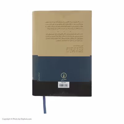 کتاب میدل مارچ اثر جورج الیوت نشر نی مجموعه 2 جلدی