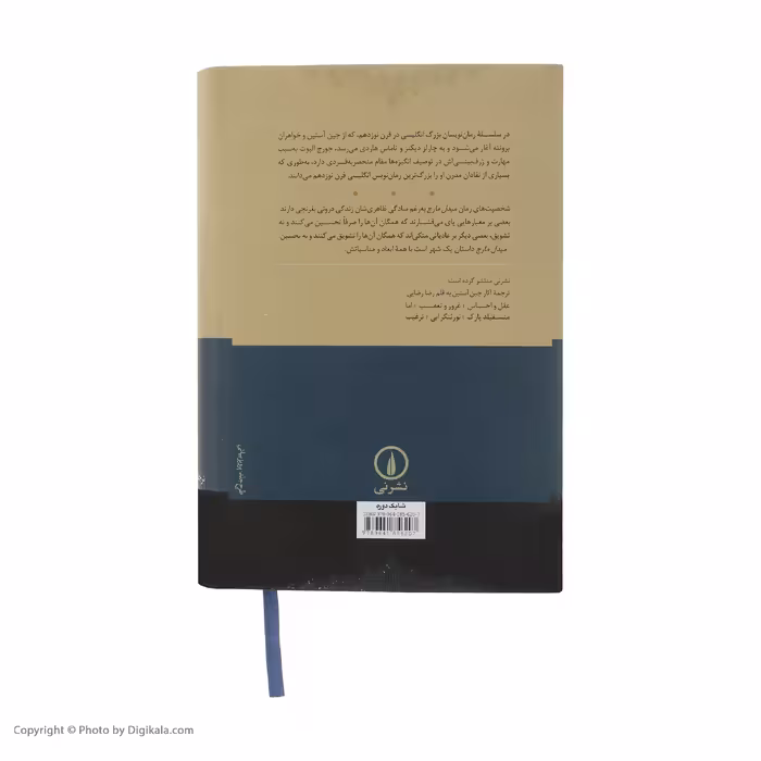 کتاب میدل مارچ اثر جورج الیوت نشر نی مجموعه 2 جلدی