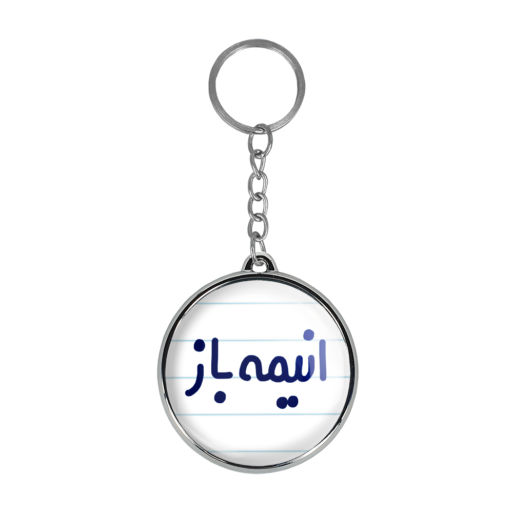 جاکلیدی خندالو طرح انیمه باز مدل دو طرفه کد 64996499