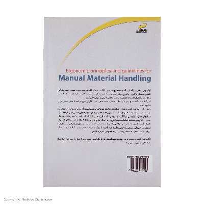 کتاب اصول ارگونومی در جابه جایی دستی بار اثر جمعی نویسندگان نشر دیباگران تهران 