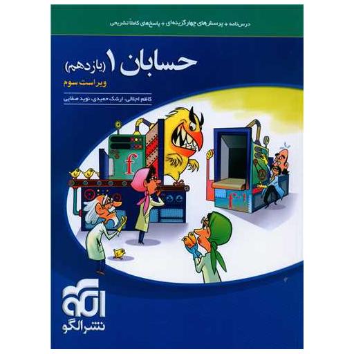 کتاب حسابان یازدهم تست اثر کاظم اجلالی ، ارشک حمیدی