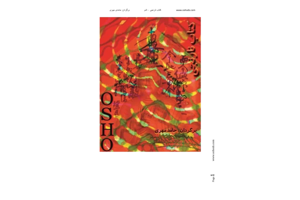 کتاب نارنجی - کتابخانه مجازی واتیکان