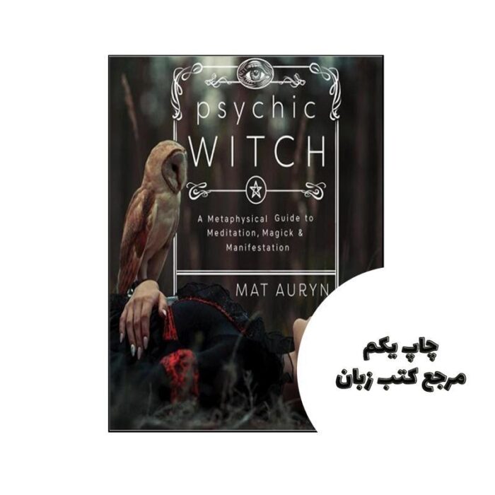 Psychic Witch ( جلد سخت ) نویسنده Mat Auryn