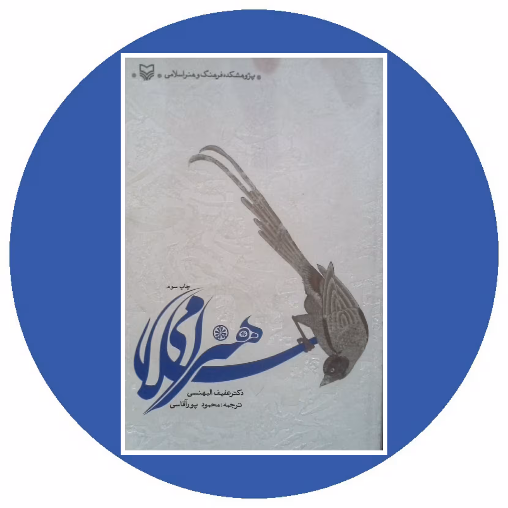 کتاب هنر اسلامی - خرید با تخفیف چهل درصد ازکتاب دایره قهوه ای