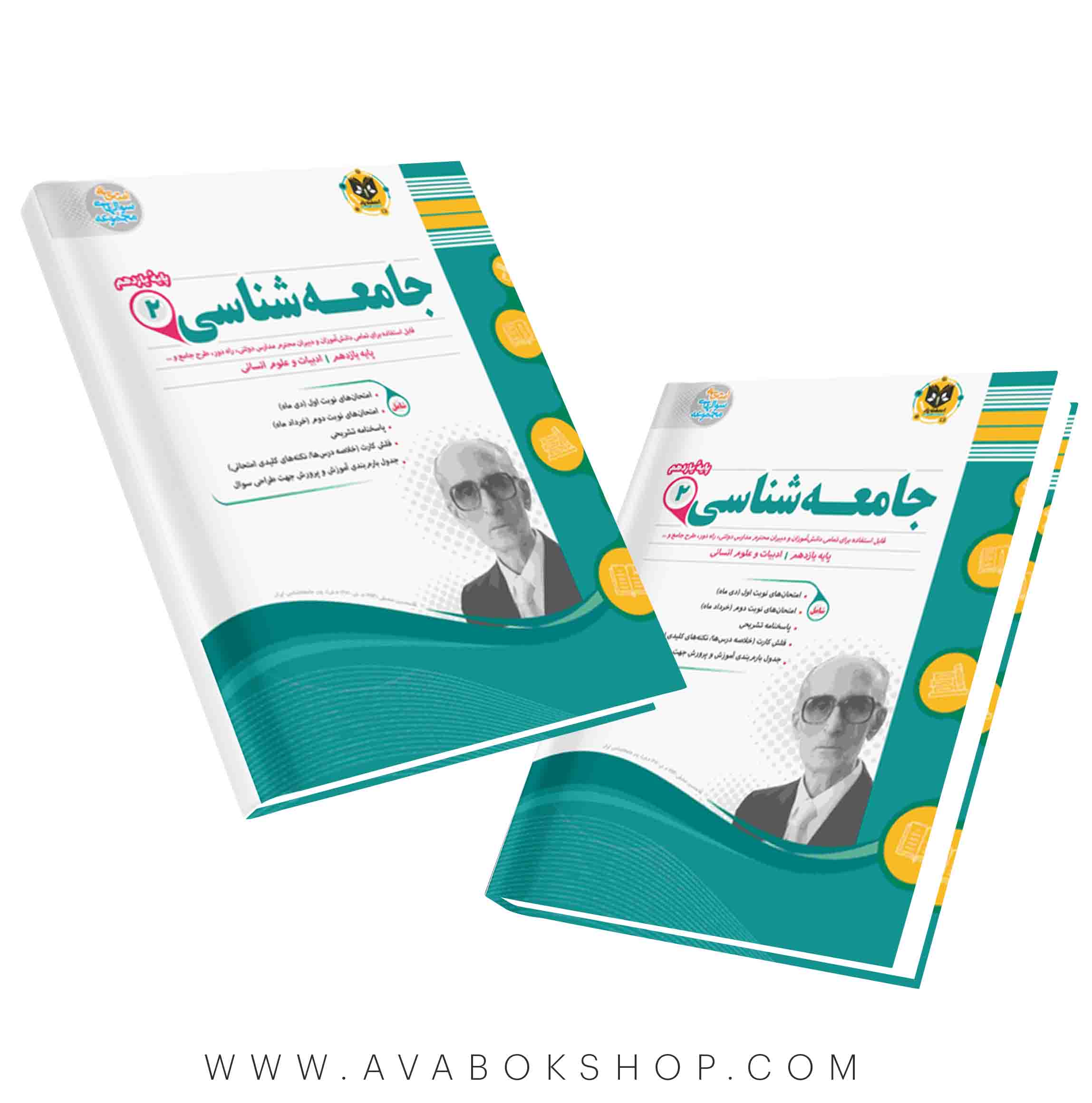 کتاب جامعه شناسی یازدهم اسفندیار
