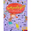 کتاب لوتا پیترمن 5 اثر آلیس پانترمولر نشر هوپا