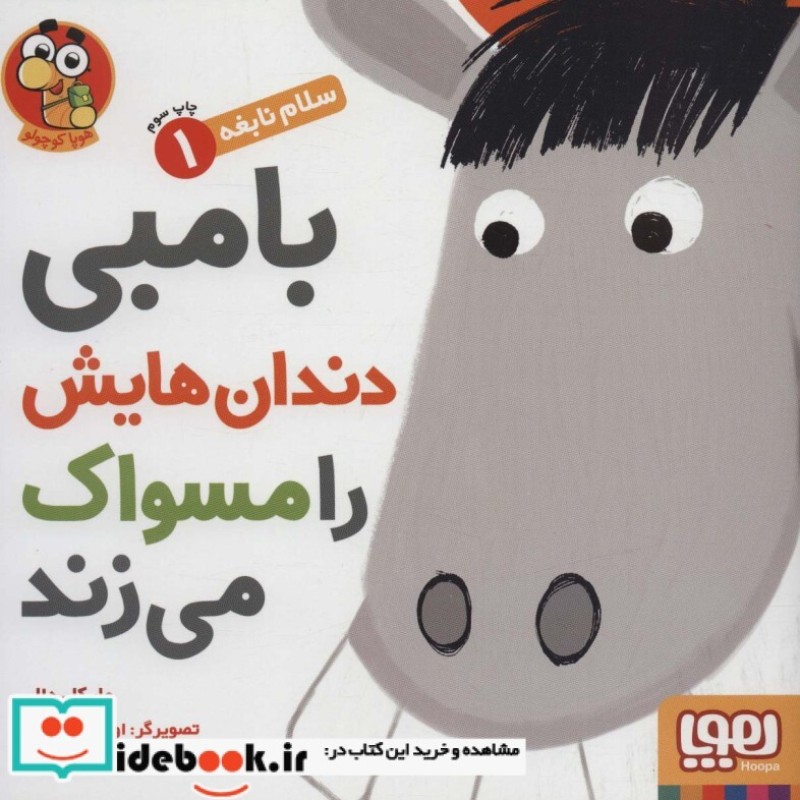 کتاب سلام نابغه 1