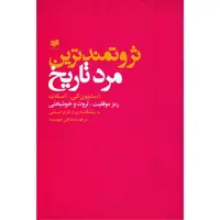 کتاب ثروتمند ترین مرد تاریخ اثر استیون کی.اسکات انتشارات افکار