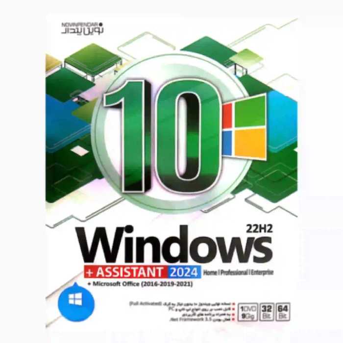 سیستم عامل Windows 10 22H2  Assistant 2024 Microsoft office نشرنوین پندار