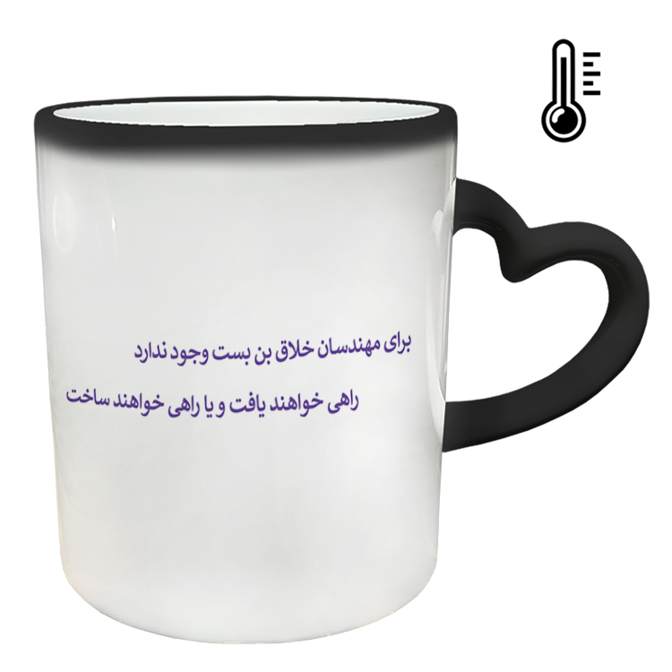 ماگ حرارتی مدل دسته قلبی طرح مهندس کد 50