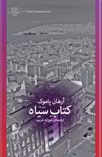 کتاب سیاه