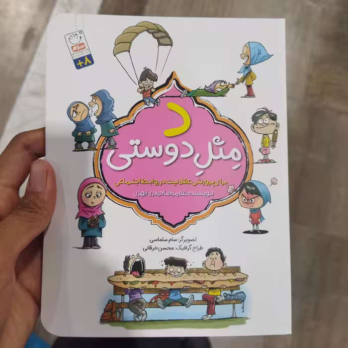 کتاب د مثل دوستی