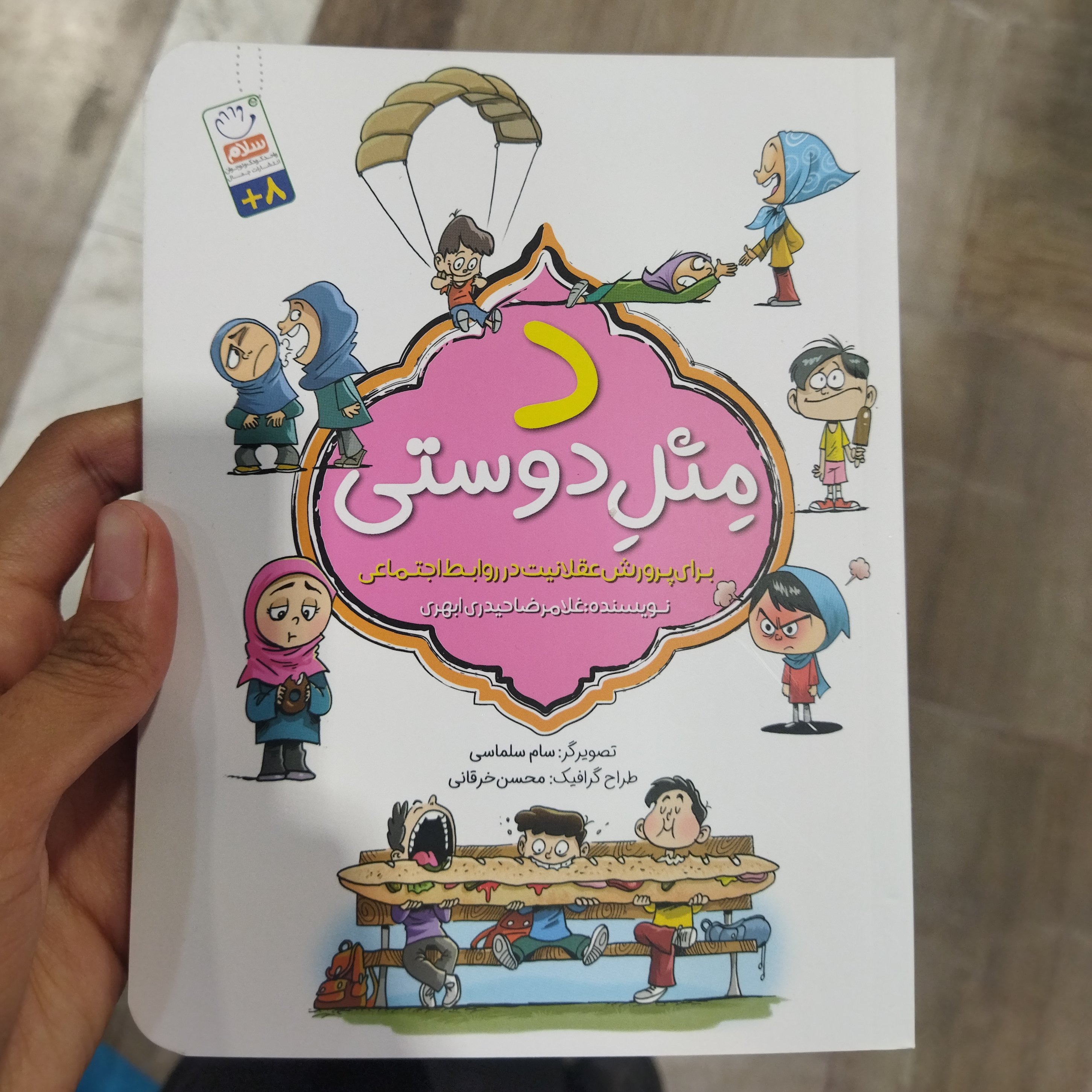 کتاب د مثل دوستی