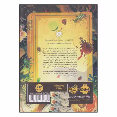 کتاب خیابانی به رنگ ماه اثر کارن فاکسلی انتشارات پرتقال