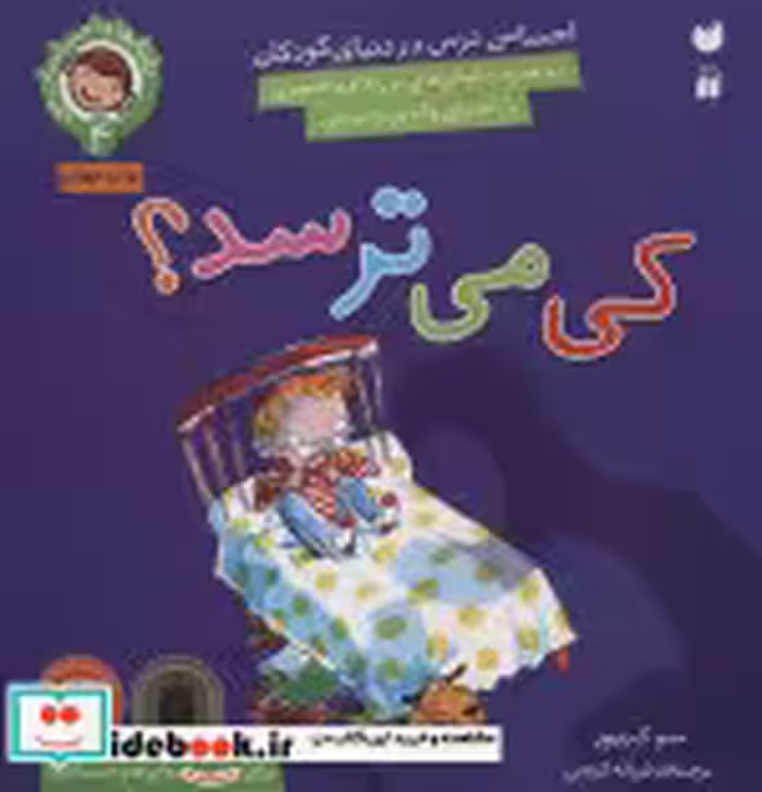 قیمت و خرید کتاب رفتارها و احساسات من 4 | ایده بوک