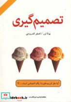 قیمت و خرید کتاب تصمیم گیری نشر دایره اثر یونا لرر | ایده بوک