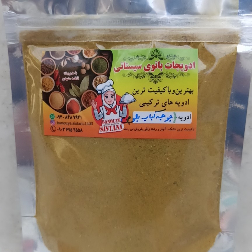 ادویه جوجه کباب بلوچی