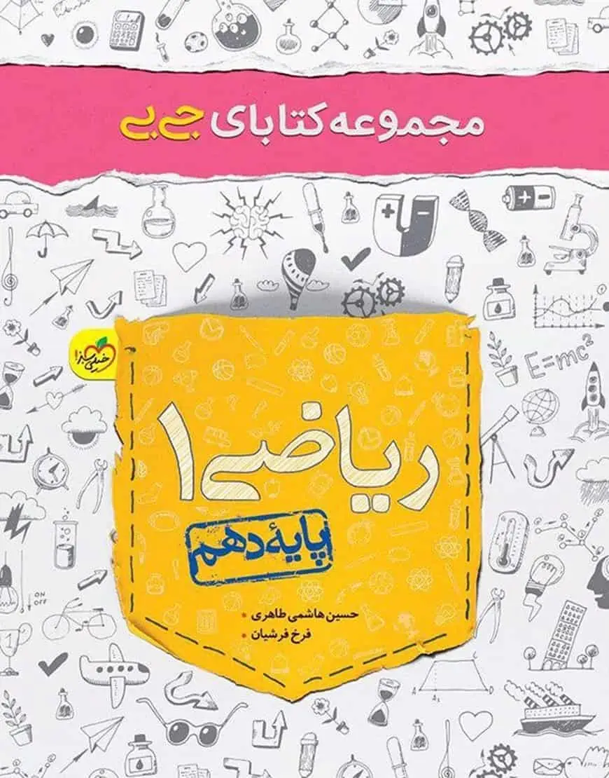 جی بی ریاضی 1 پایه دهم خیلی سبز - بانک کتاب ماندگار-قیمت-خرید-کتاب-کمک-درسی-کنکور-دانشگاهی