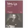کتاب رد پای خدا اثر مکسانس ون در مرش نشر نیماژ