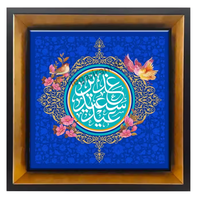 تابلو کاشی عید سعید غدیر مدل 2D 248