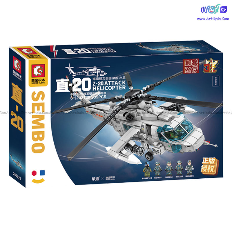 لگو هلیکوپتر ارتشی مدل sembo block 202125