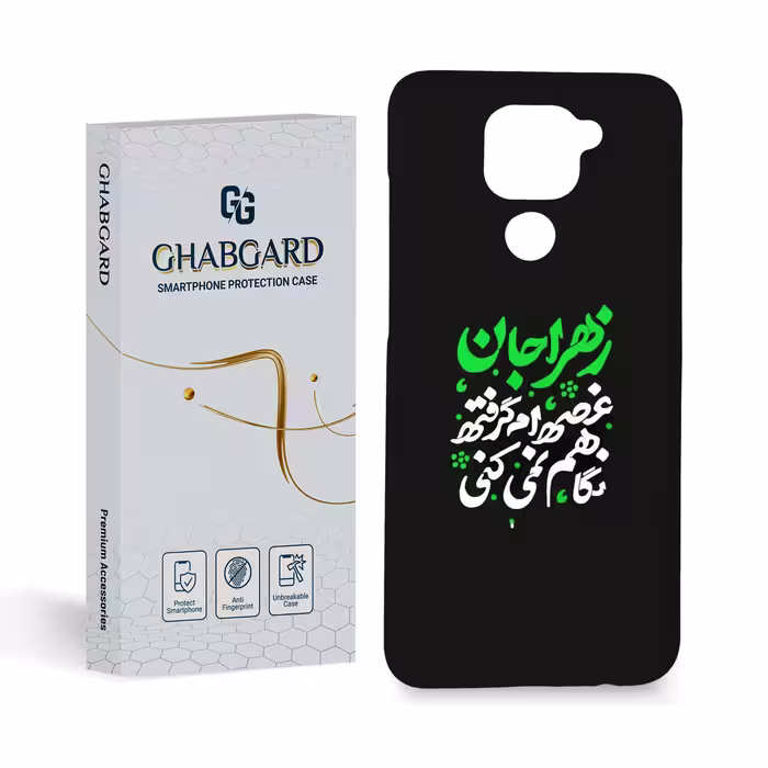 کاور قاب گارد مدل مذهبی  مناسب برای گوشی موبایل  شیائومی Redmi note 9  