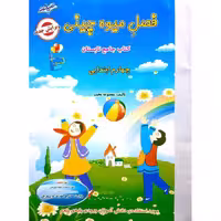 فصل میوه چینی چهارم به پنجم صیانت
