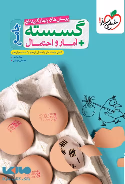 تست گسسته و آمار جامع خیلی سبز
