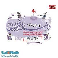 داستان فکر ایرانی - جلد 7 تا 9 نشر افق