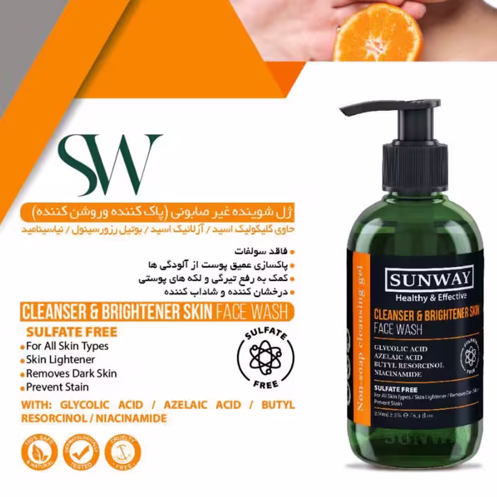 سان وی ژل شستشو صورت روشن کننده پوست  فاقد سولفات  SUNWAY CLEANSER AND BRIGHTENER FACE WASH SULFATE FREE 