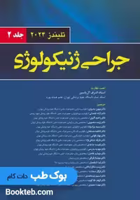 جراحی ژنیکولوژی تلیندز 2024 جلد دوم