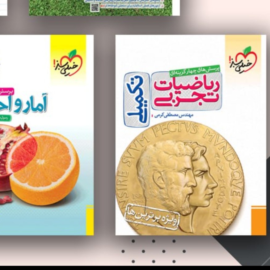 ریاضیات جامع تکمیلی تجربی