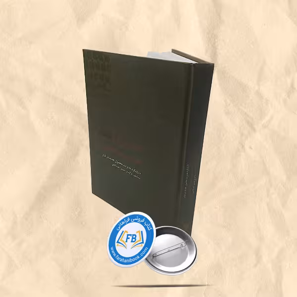 استراتژی محصول با رویکرد مدیریت محصول جدید در بازار