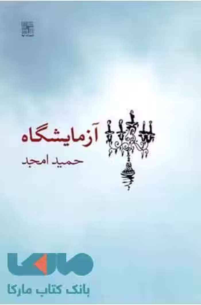 آزمایشگاه نشر نیلا
