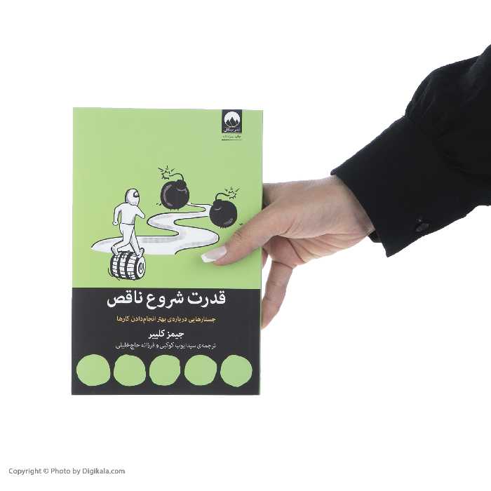 کتاب قدرت شروع ناقص اثر جیمز کلییر نشر میلکان