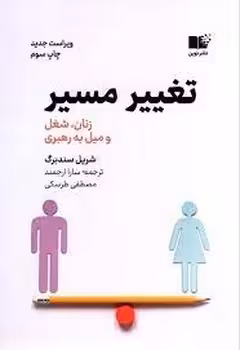 تغییر مسیر: زنان، شغل و میل به پیشرفت | مرکز فرهنگی آبی