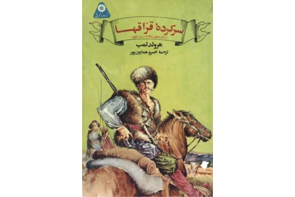 کتاب سرکرده قزاقها - کتابخانه مجازی واتیکان