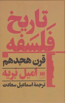 خرید کتاب حجهالحق ابوعلی سینا — کتابسرای طه
