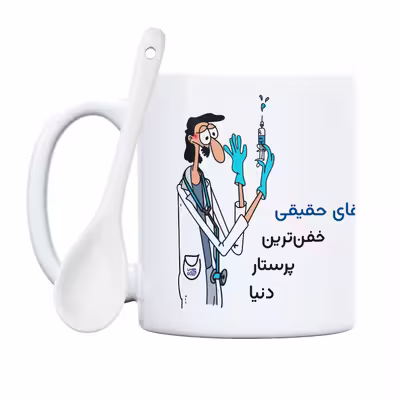 ماگ حس آمیزی طرح پرستار مدل آقای حقیقی